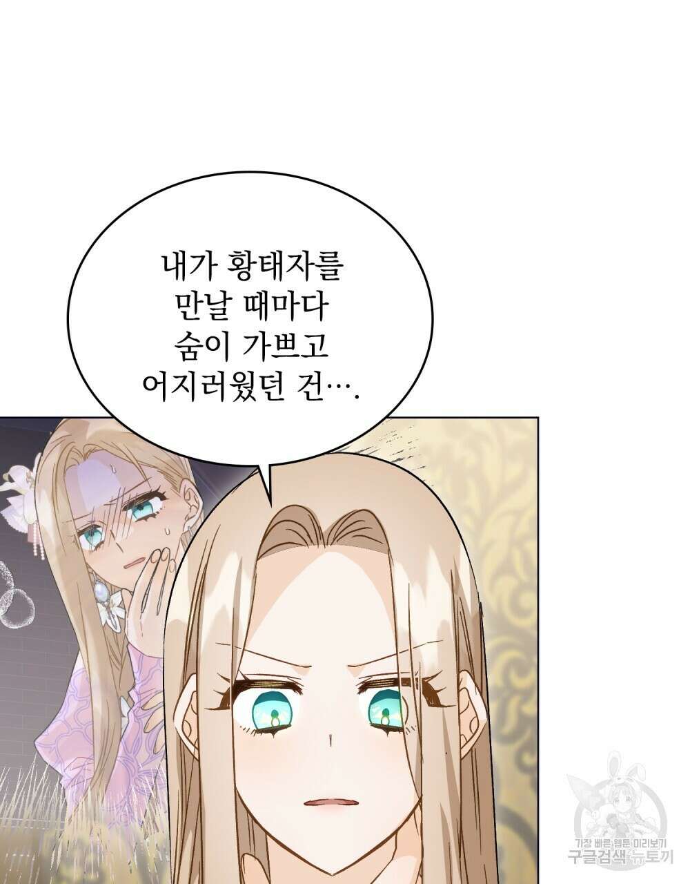 그다지 사랑하지 않는 그대에게 57화 14