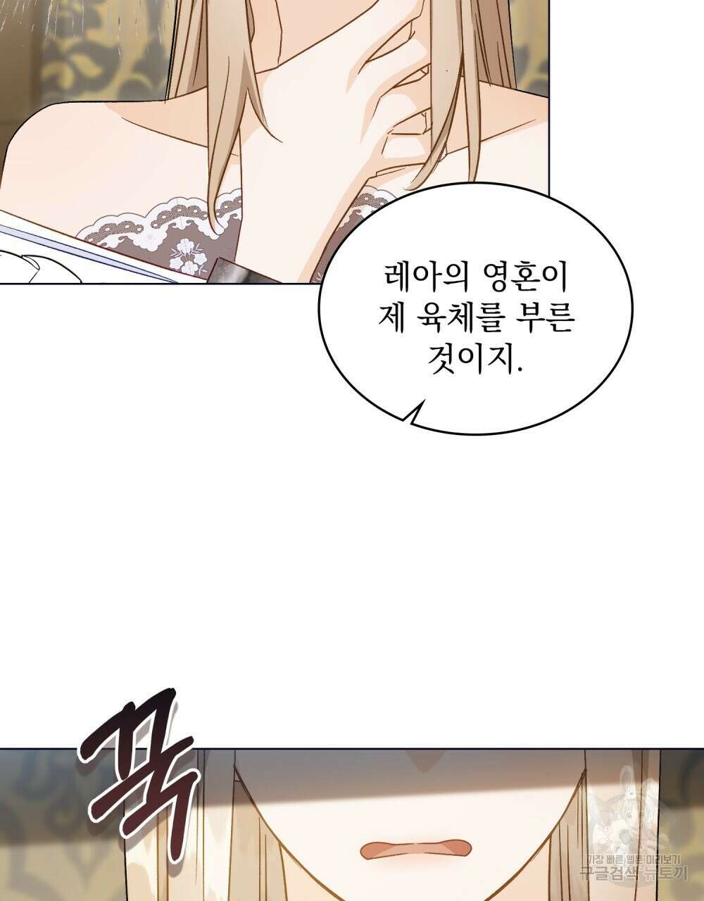 그다지 사랑하지 않는 그대에게 57화 15