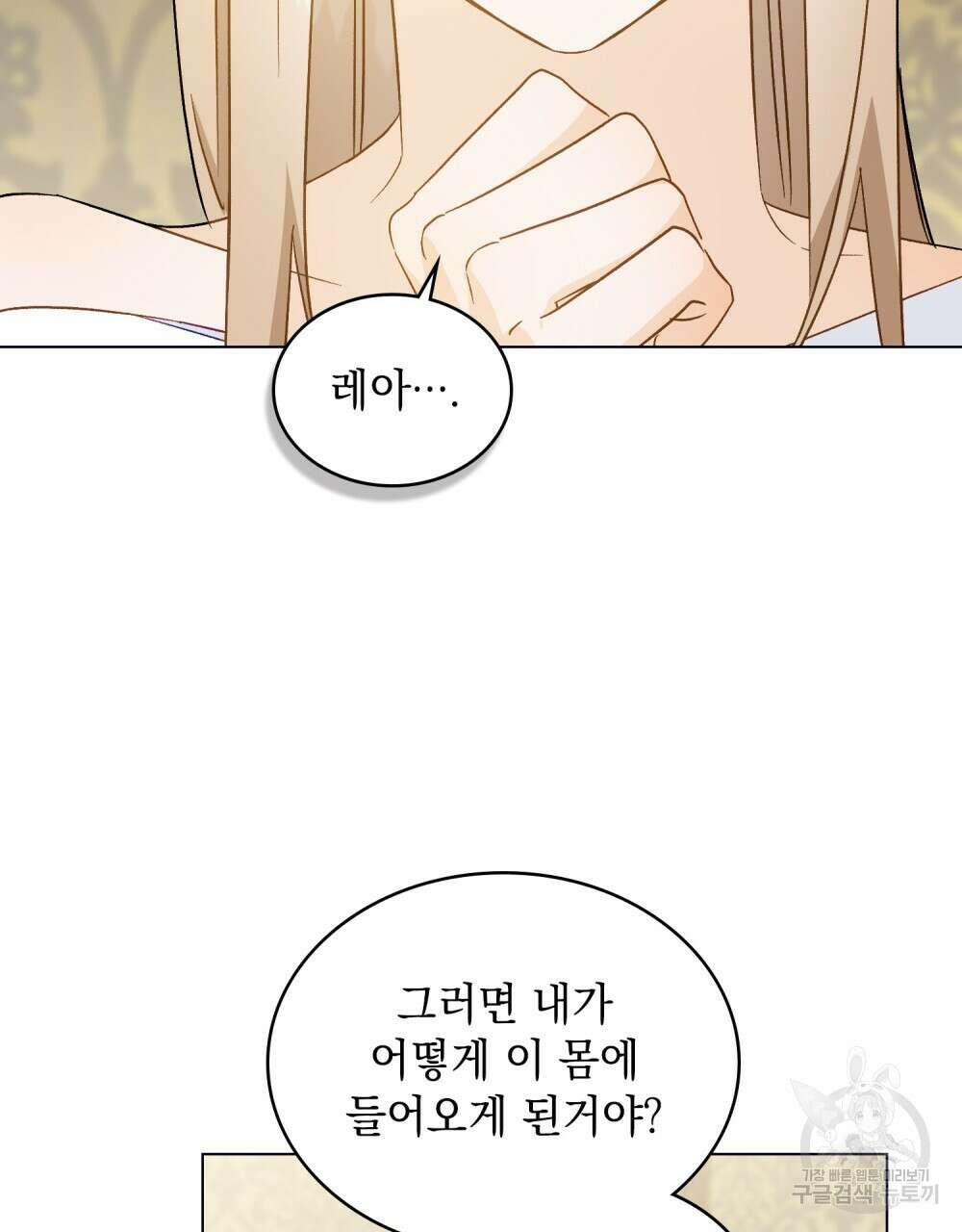 그다지 사랑하지 않는 그대에게 57화 16