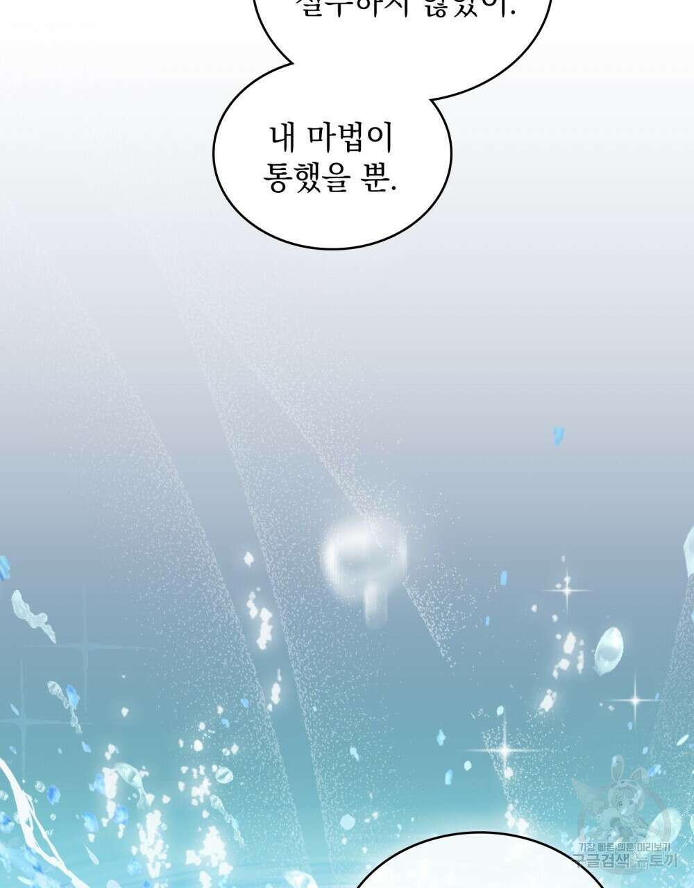 그다지 사랑하지 않는 그대에게 57화 18