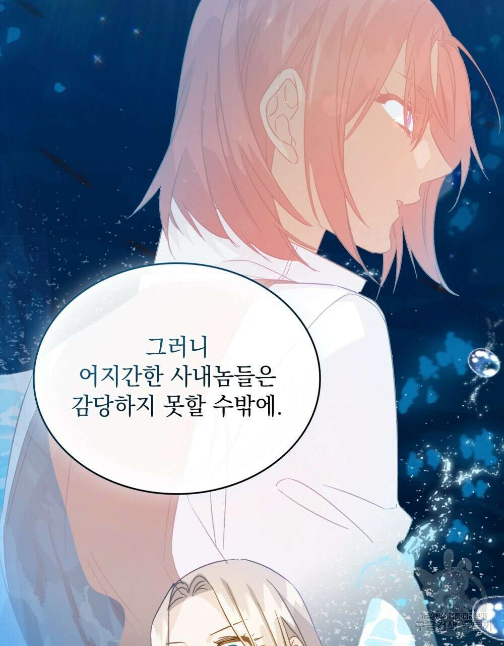 그다지 사랑하지 않는 그대에게 57화 23