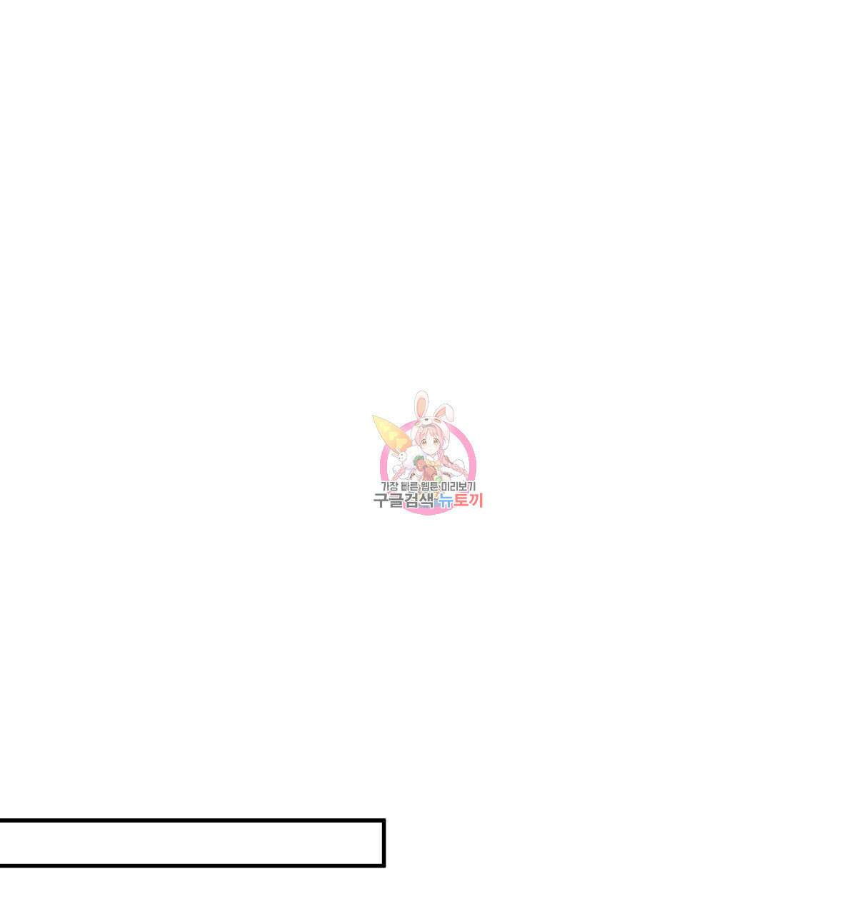 네버마인드달링 44화 1