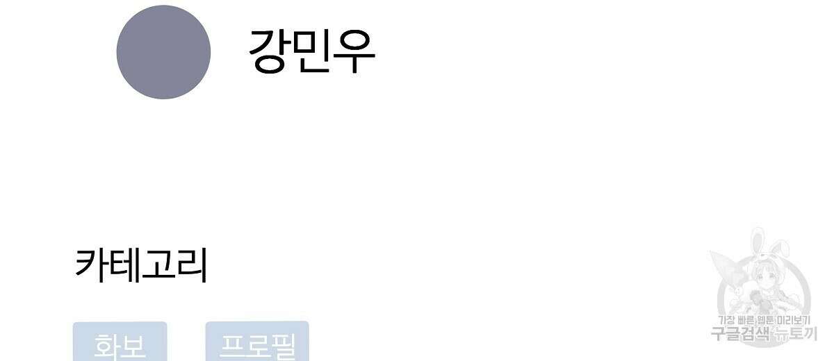 네버마인드달링 44화 4