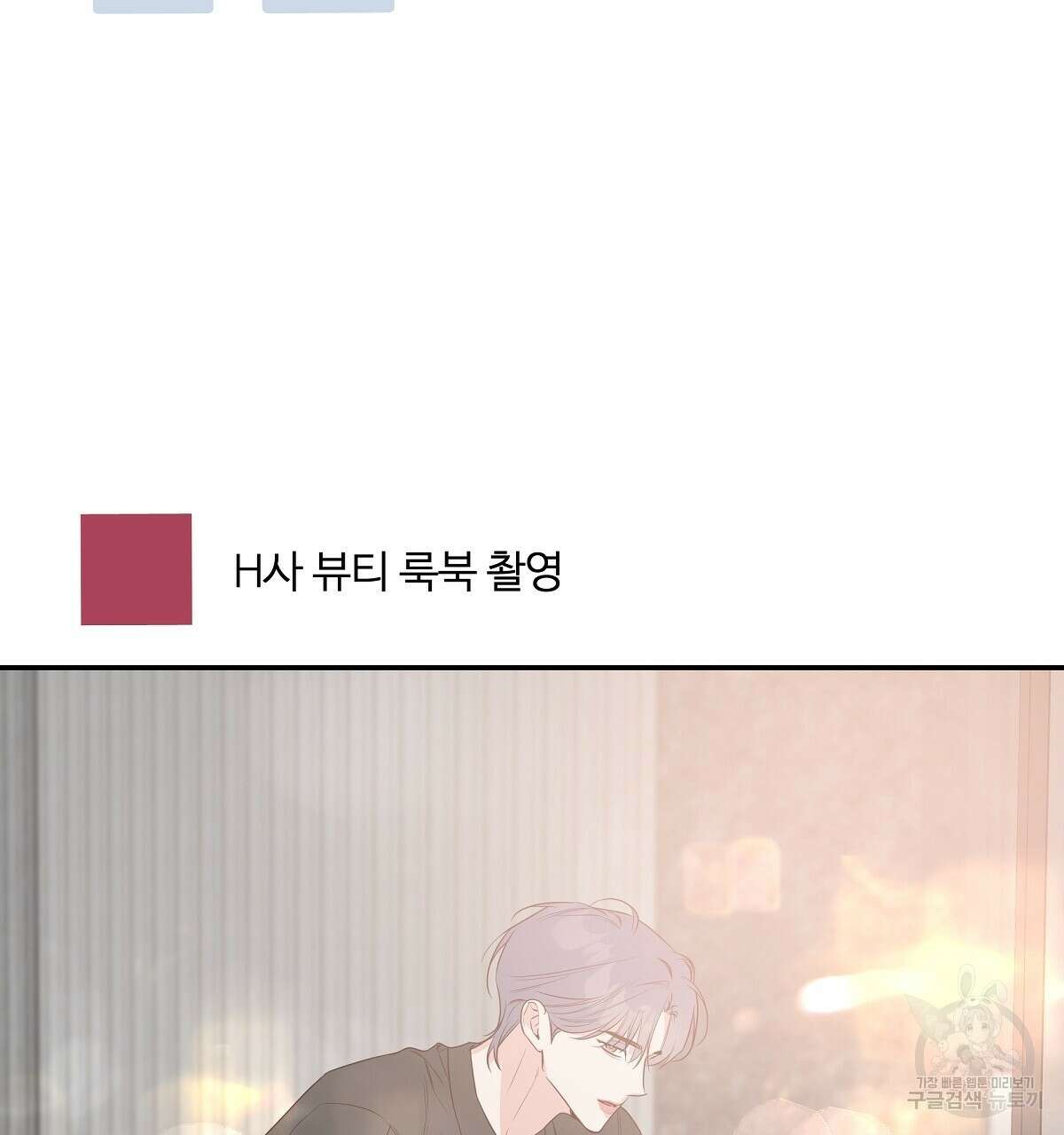 네버마인드달링 44화 5