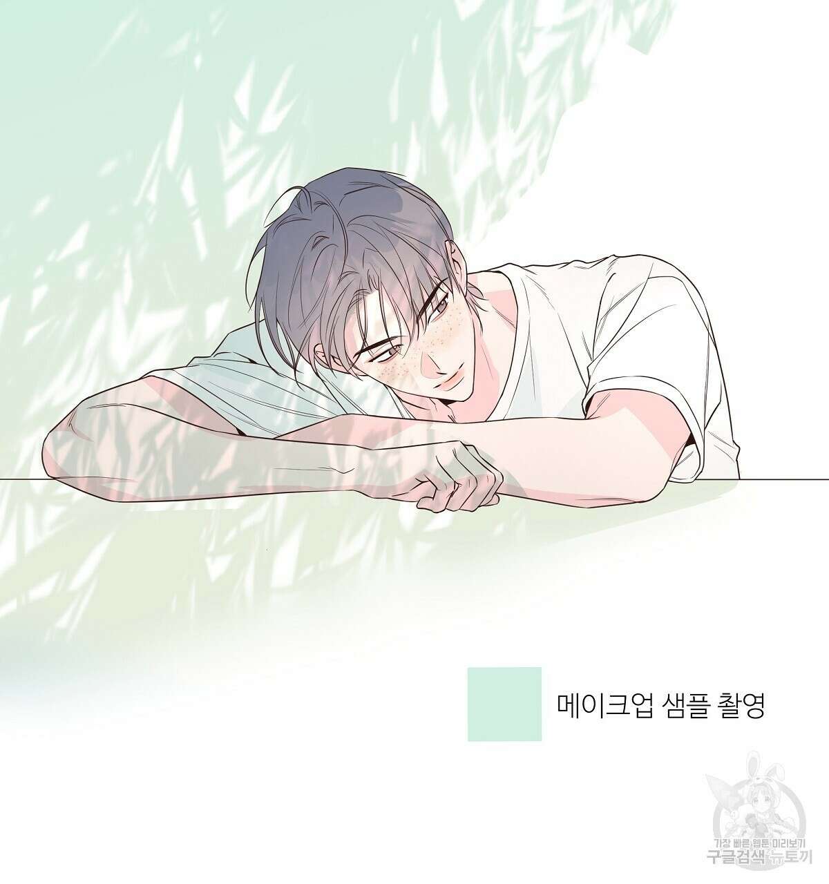 네버마인드달링 44화 9
