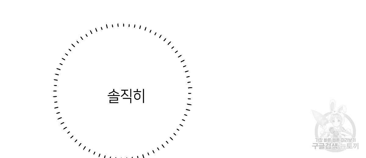 네버마인드달링 44화 10