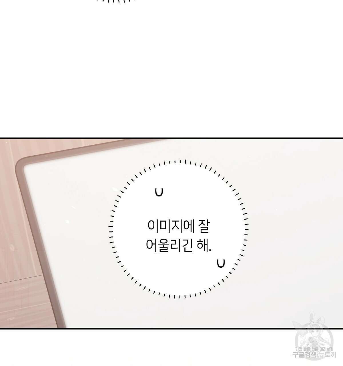 네버마인드달링 44화 11