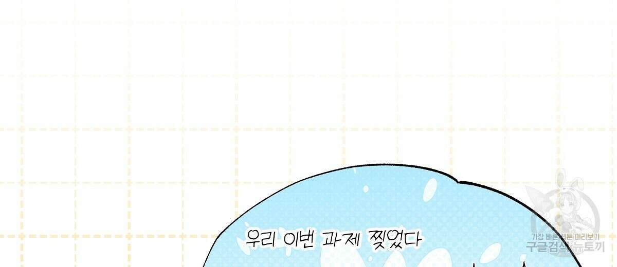 네버마인드달링 44화 12