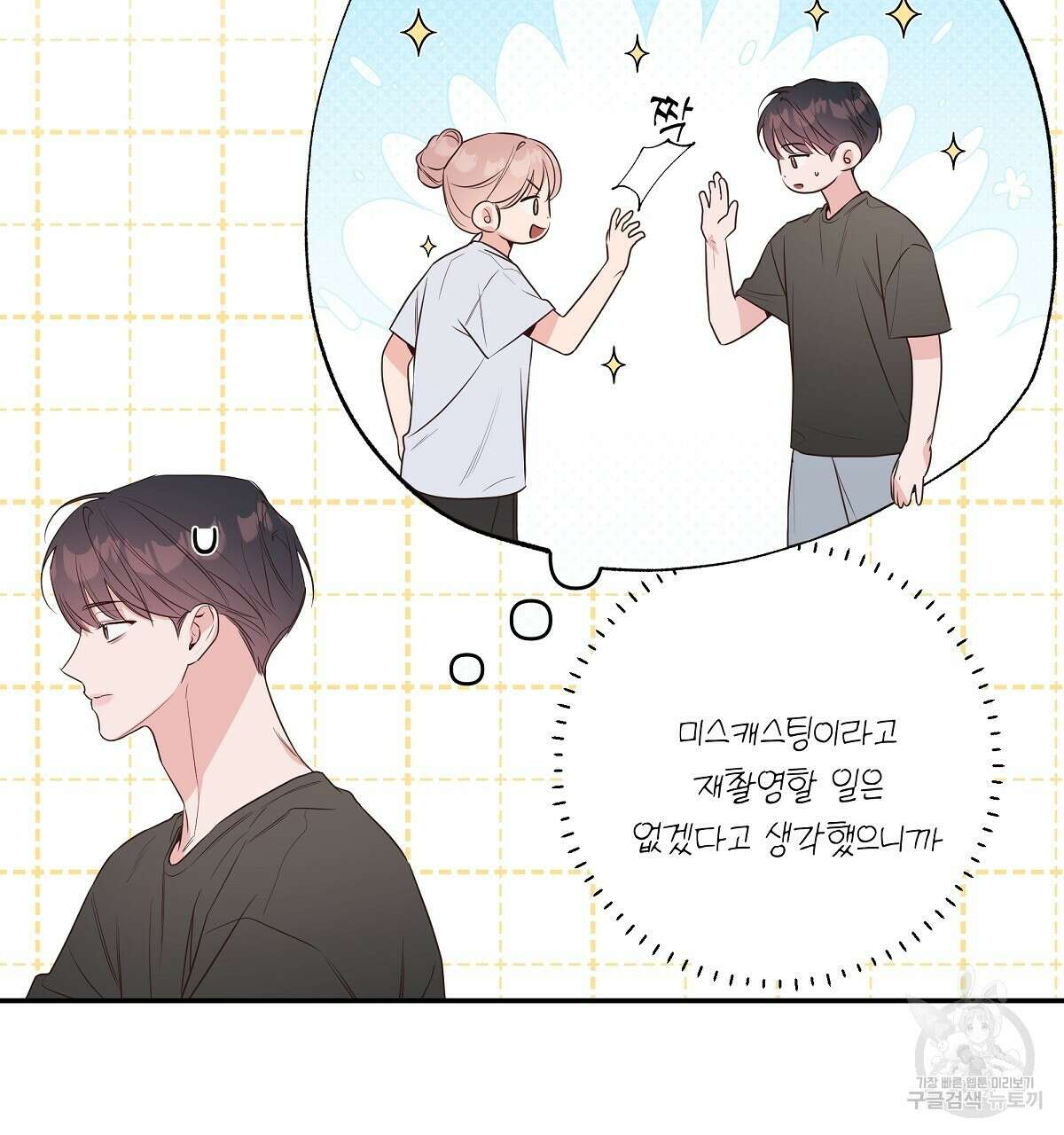네버마인드달링 44화 13