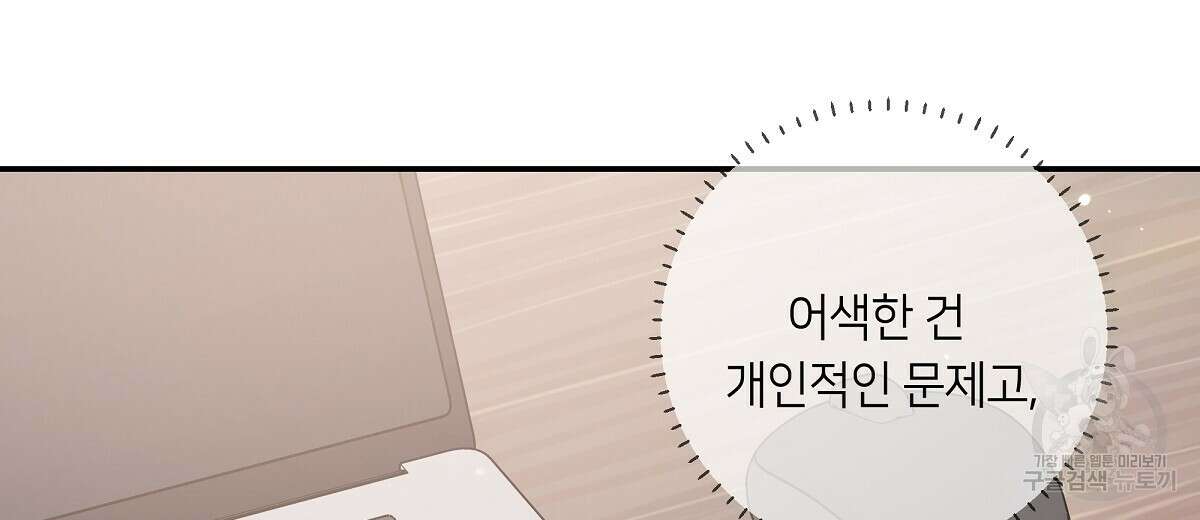 네버마인드달링 44화 14