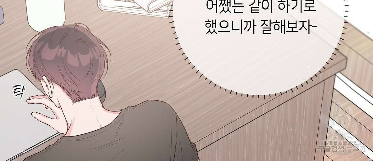 네버마인드달링 44화 16