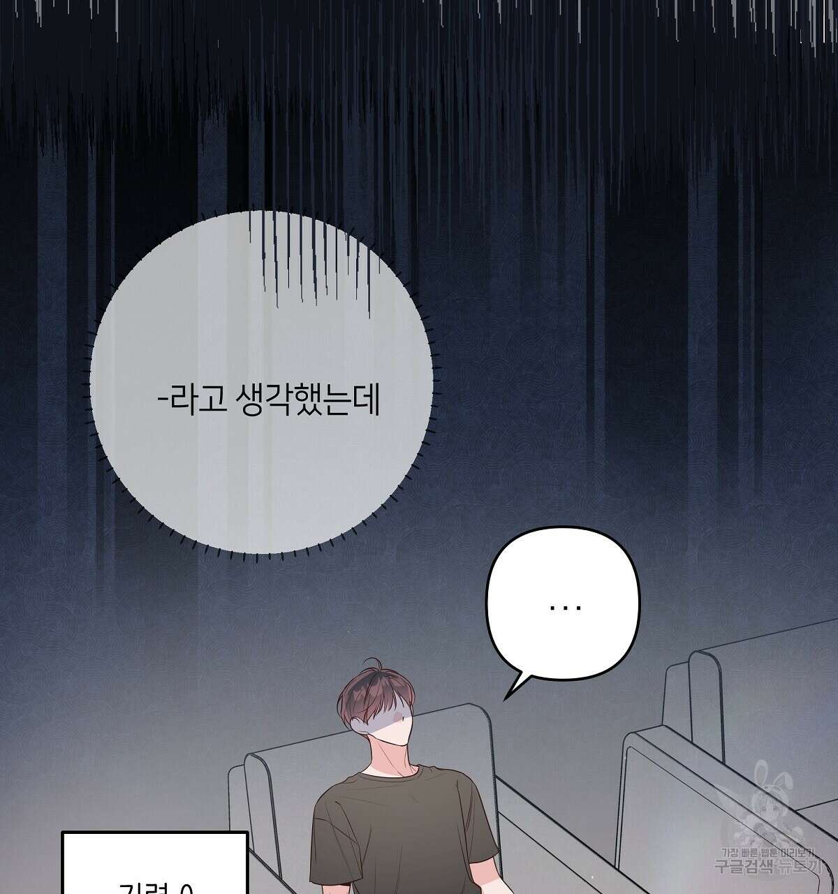네버마인드달링 44화 19