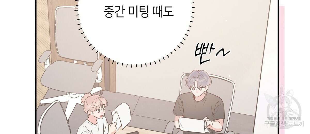 네버마인드달링 44화 22