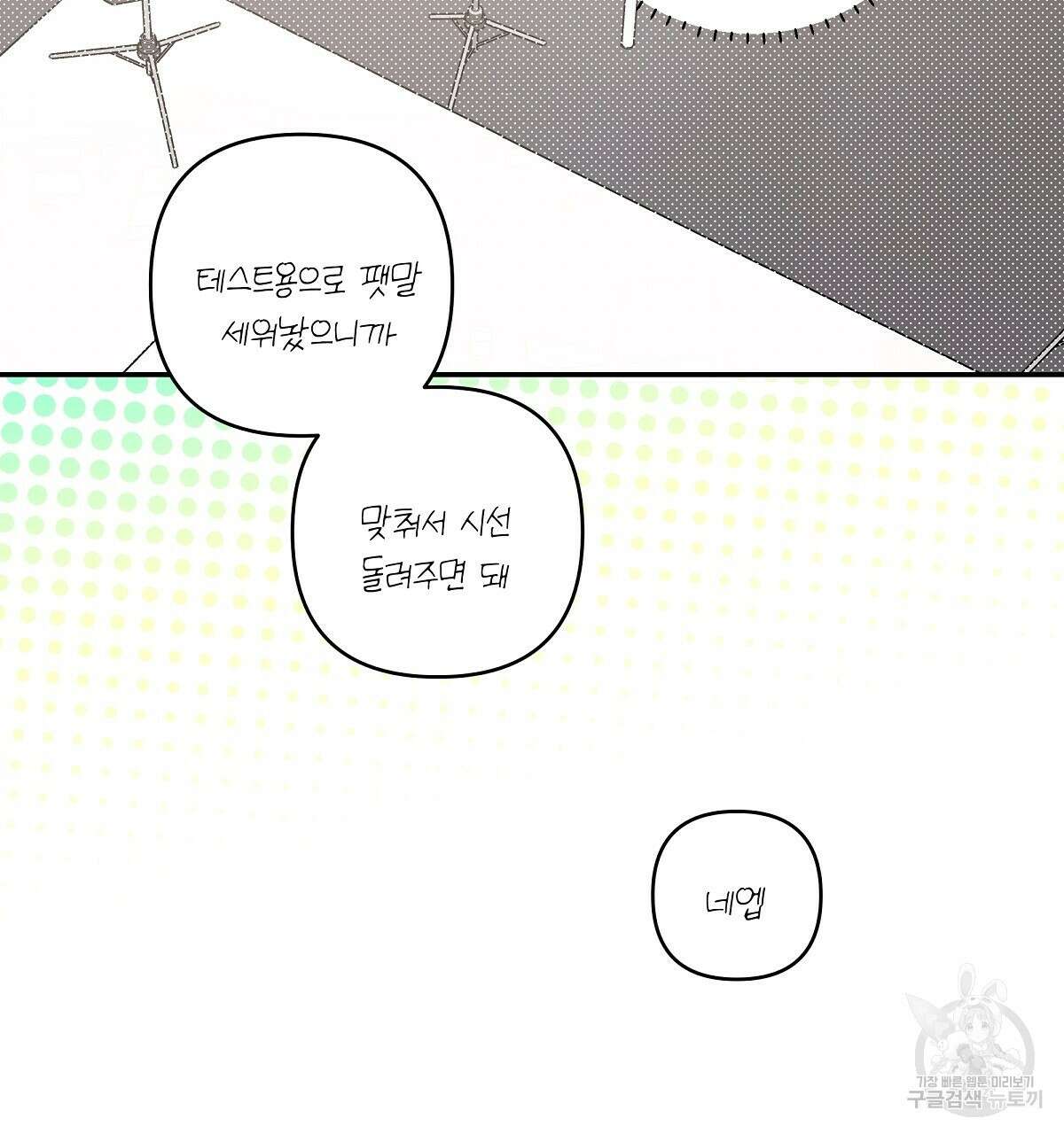 네버마인드달링 44화 25