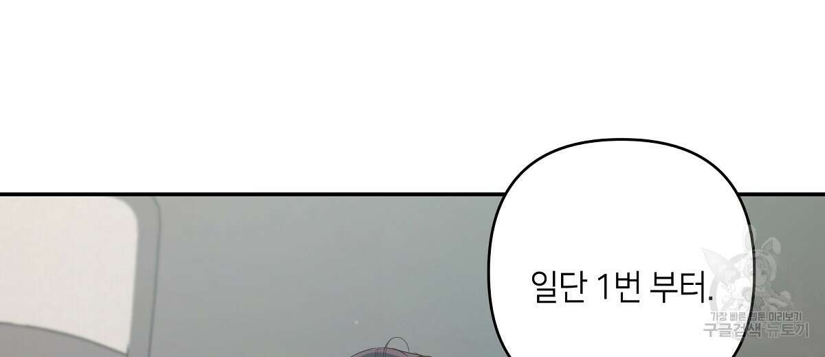 네버마인드달링 44화 26