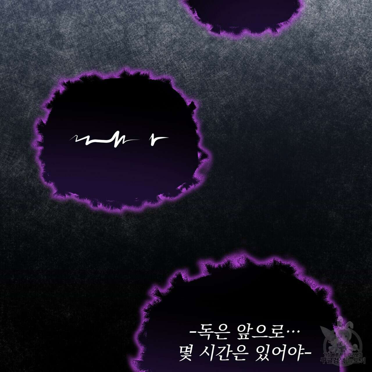 마계의 달 51화 2