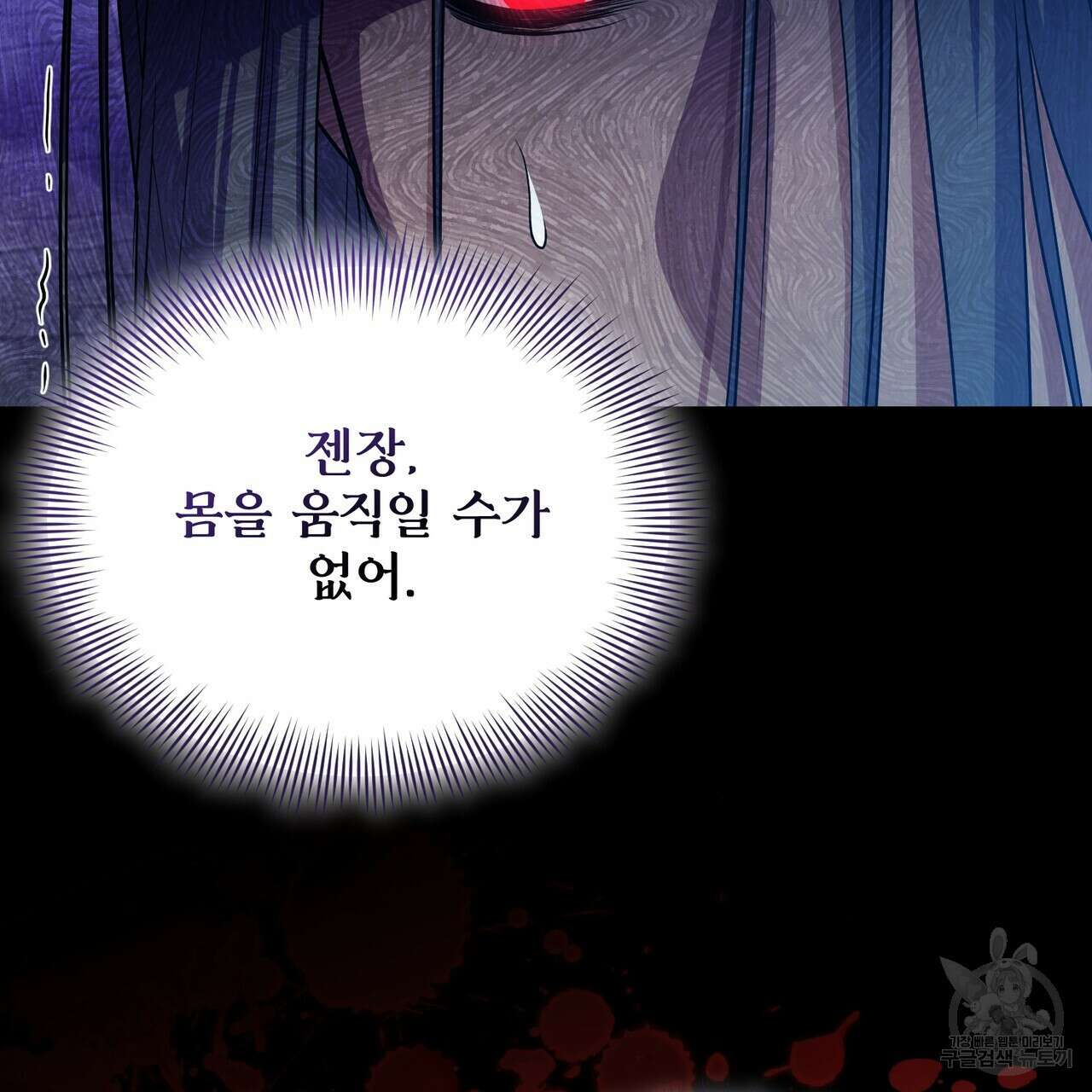 마계의 달 51화 4