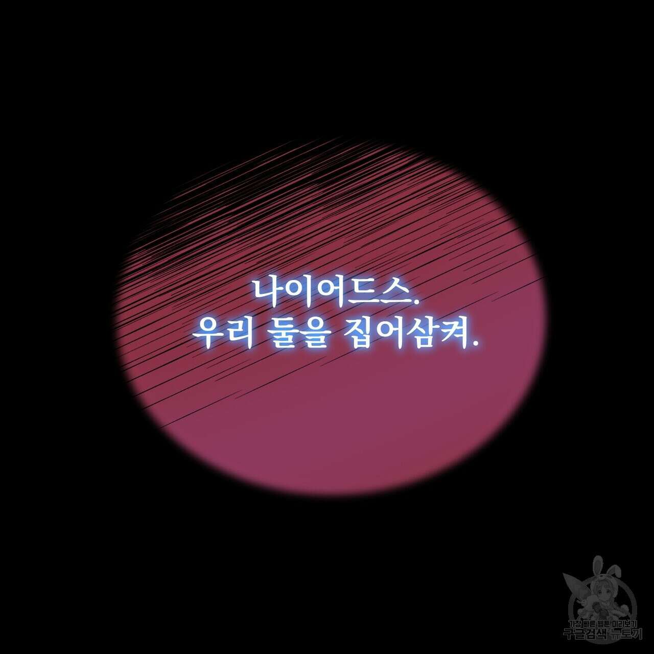 마계의 달 51화 9