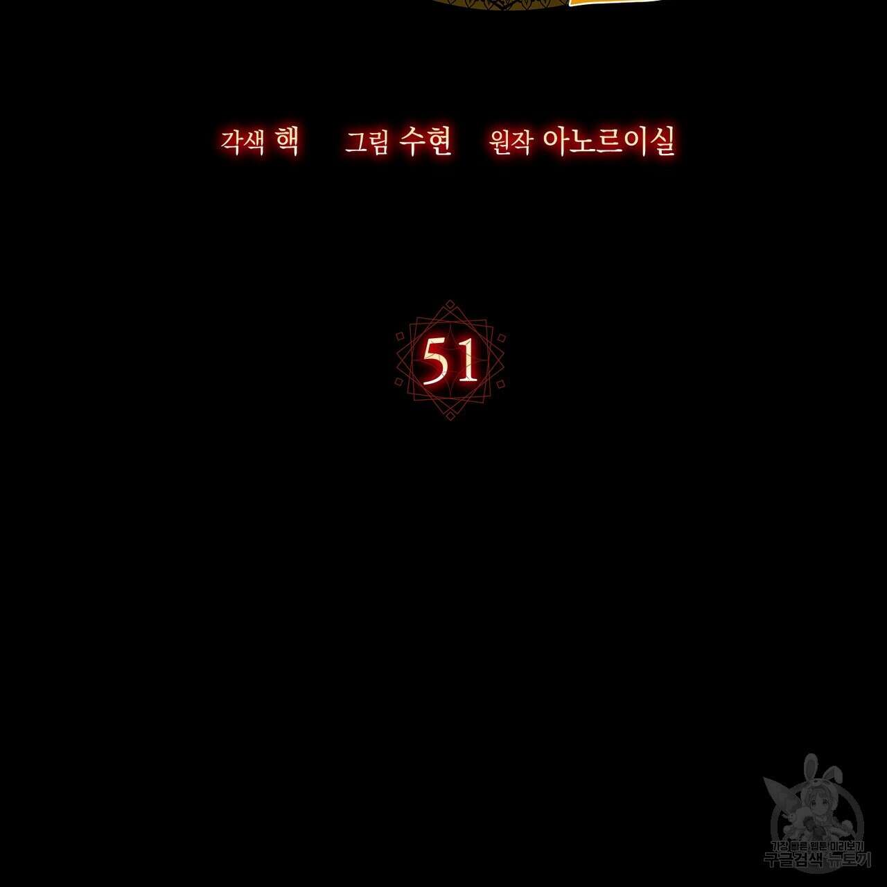 마계의 달 51화 17