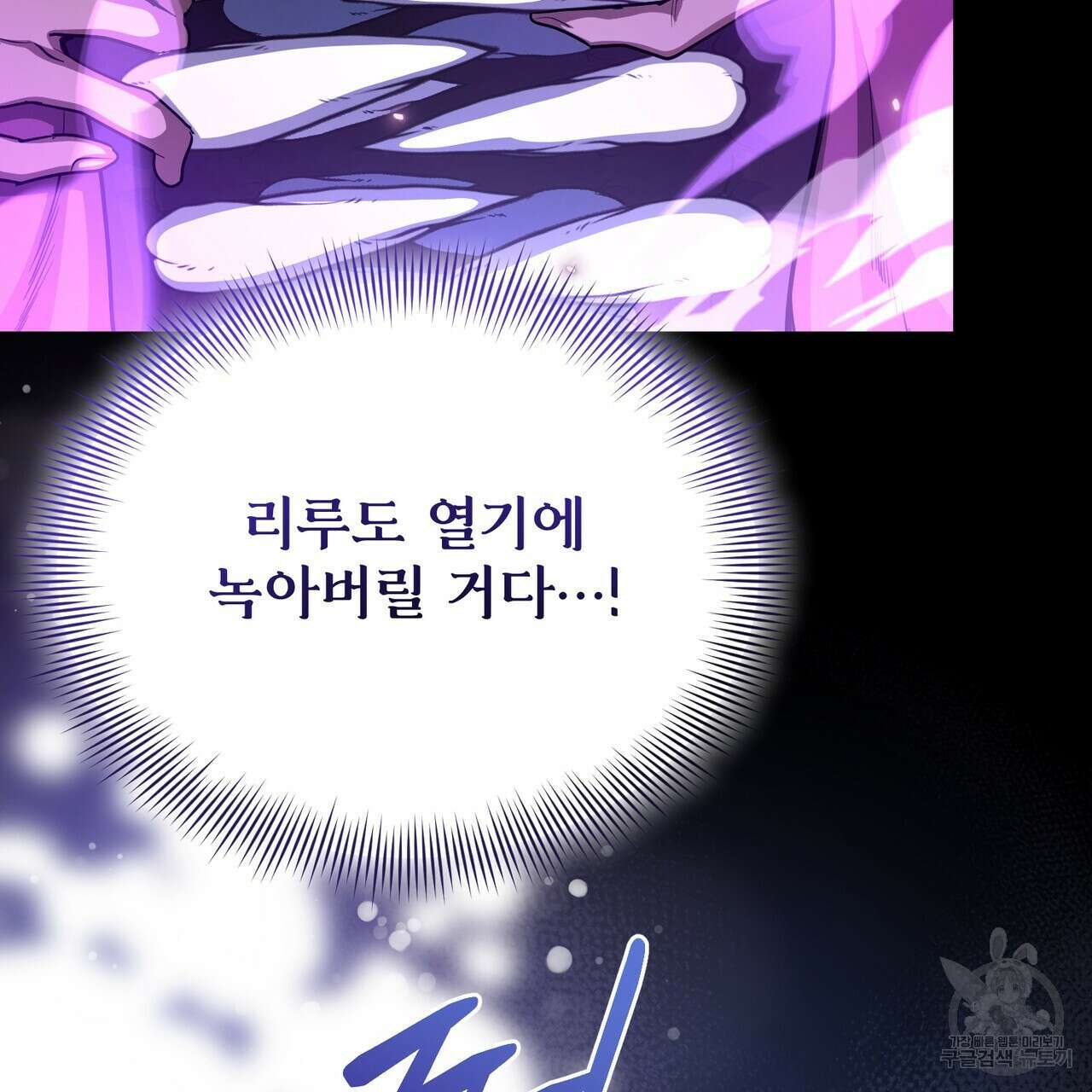 마계의 달 51화 31