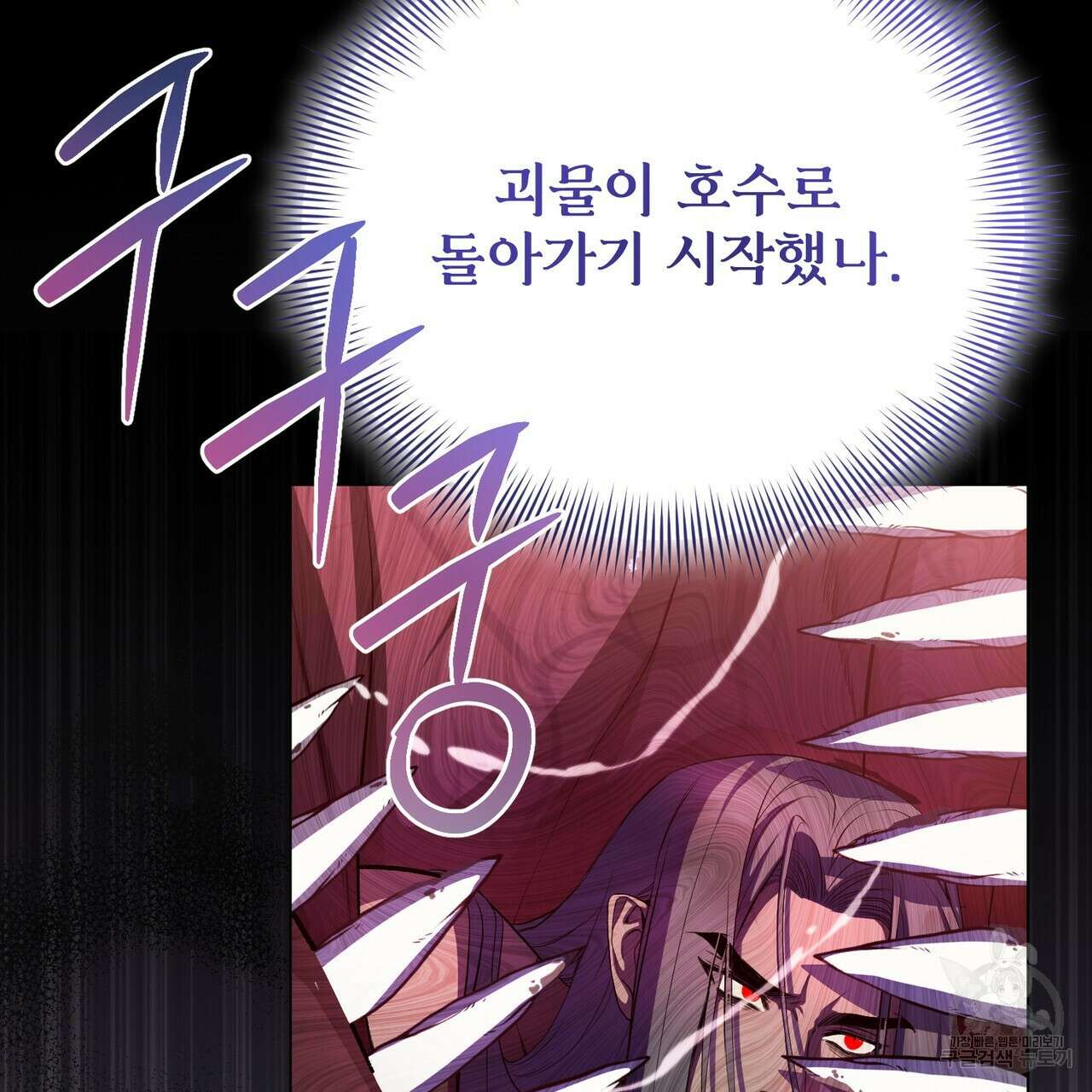 마계의 달 51화 43