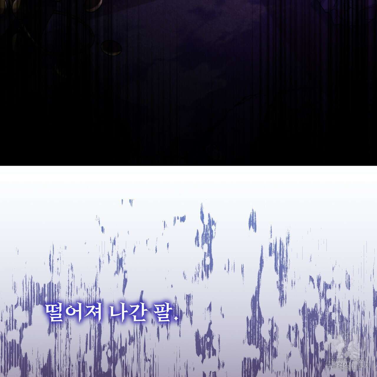마계의 달 51화 52
