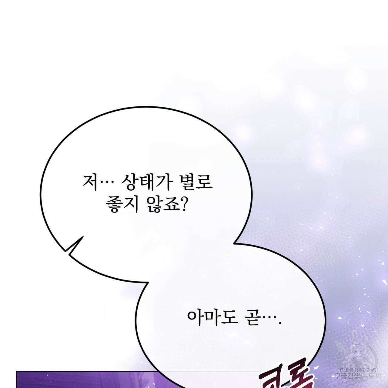 마계의 달 51화 66