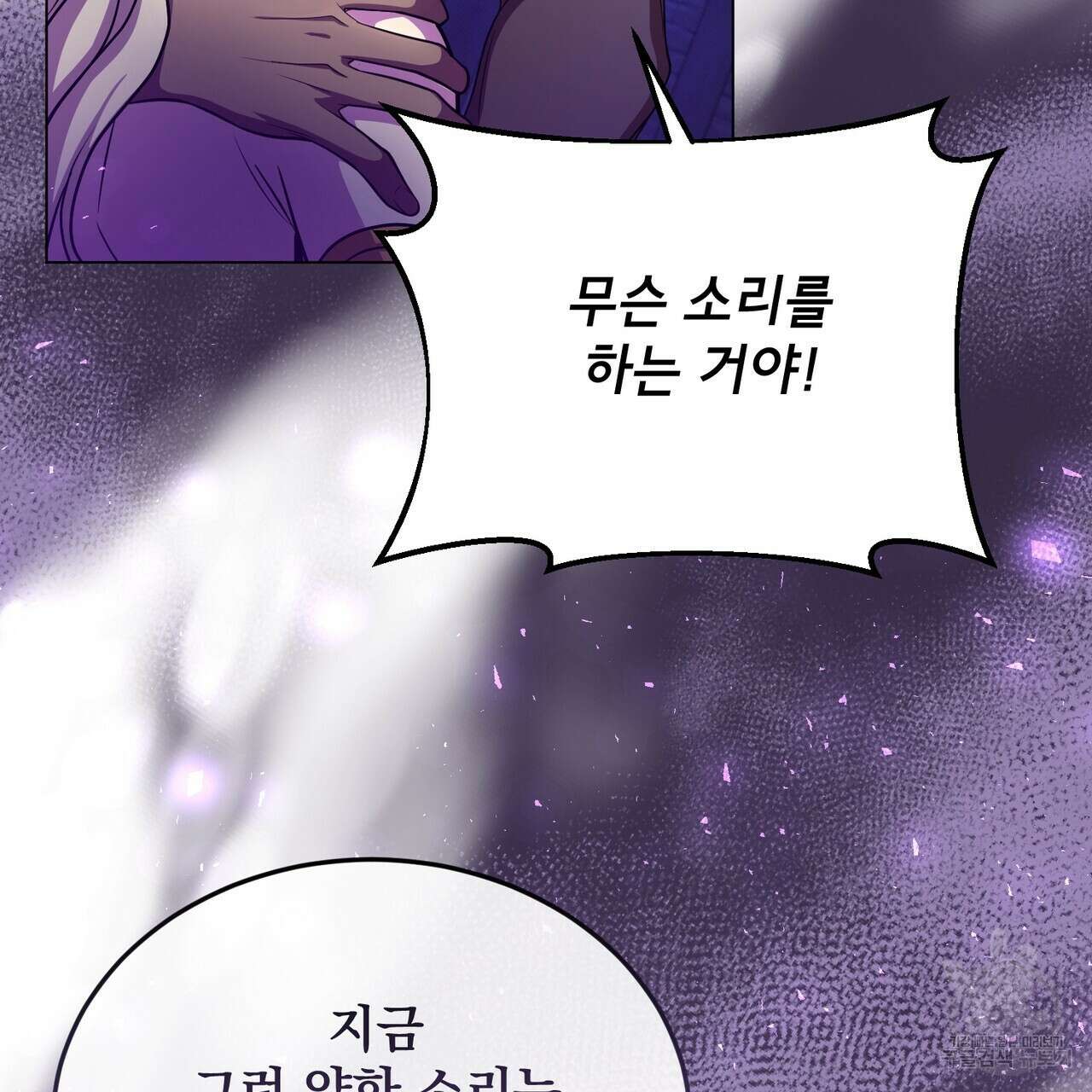 마계의 달 51화 68