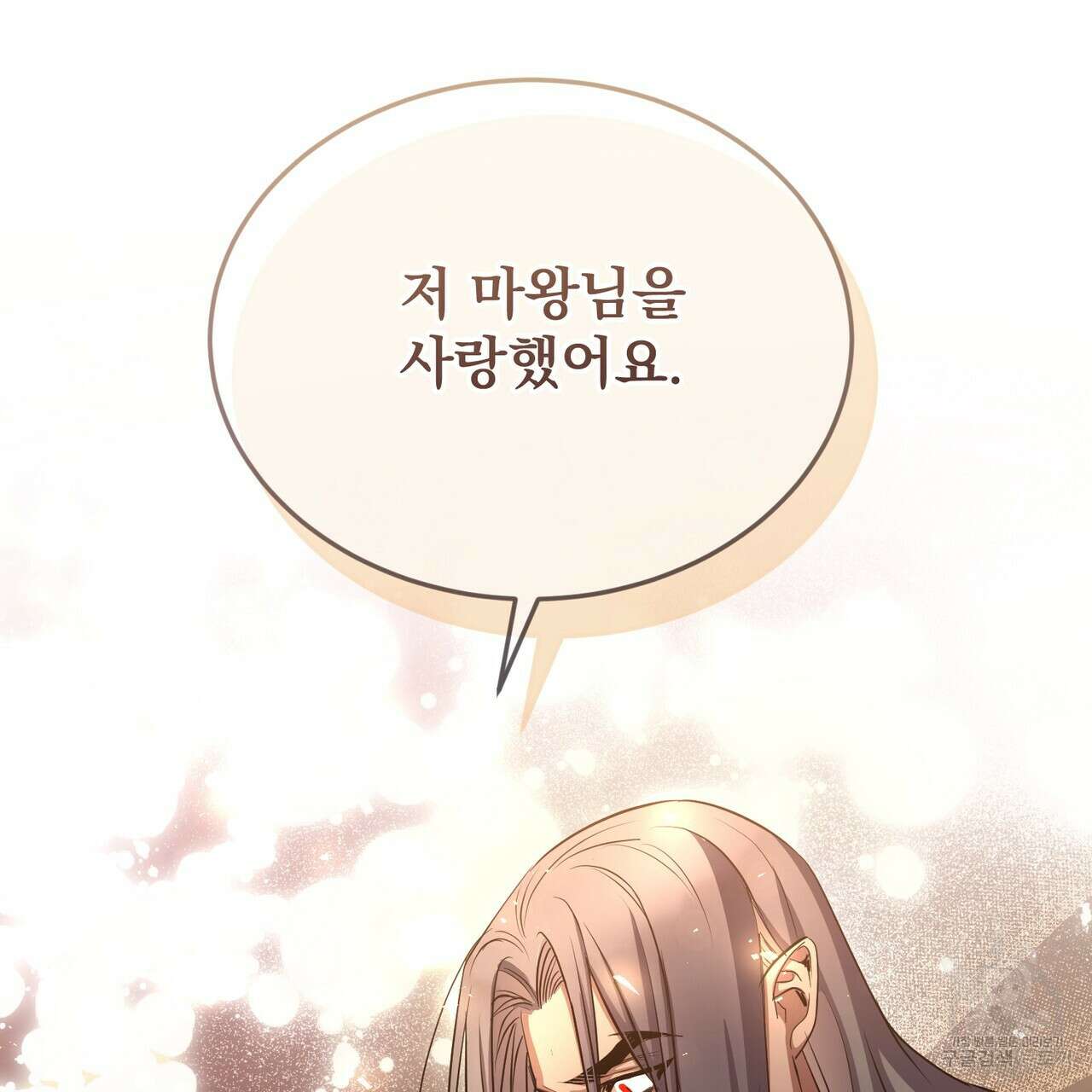 마계의 달 51화 71