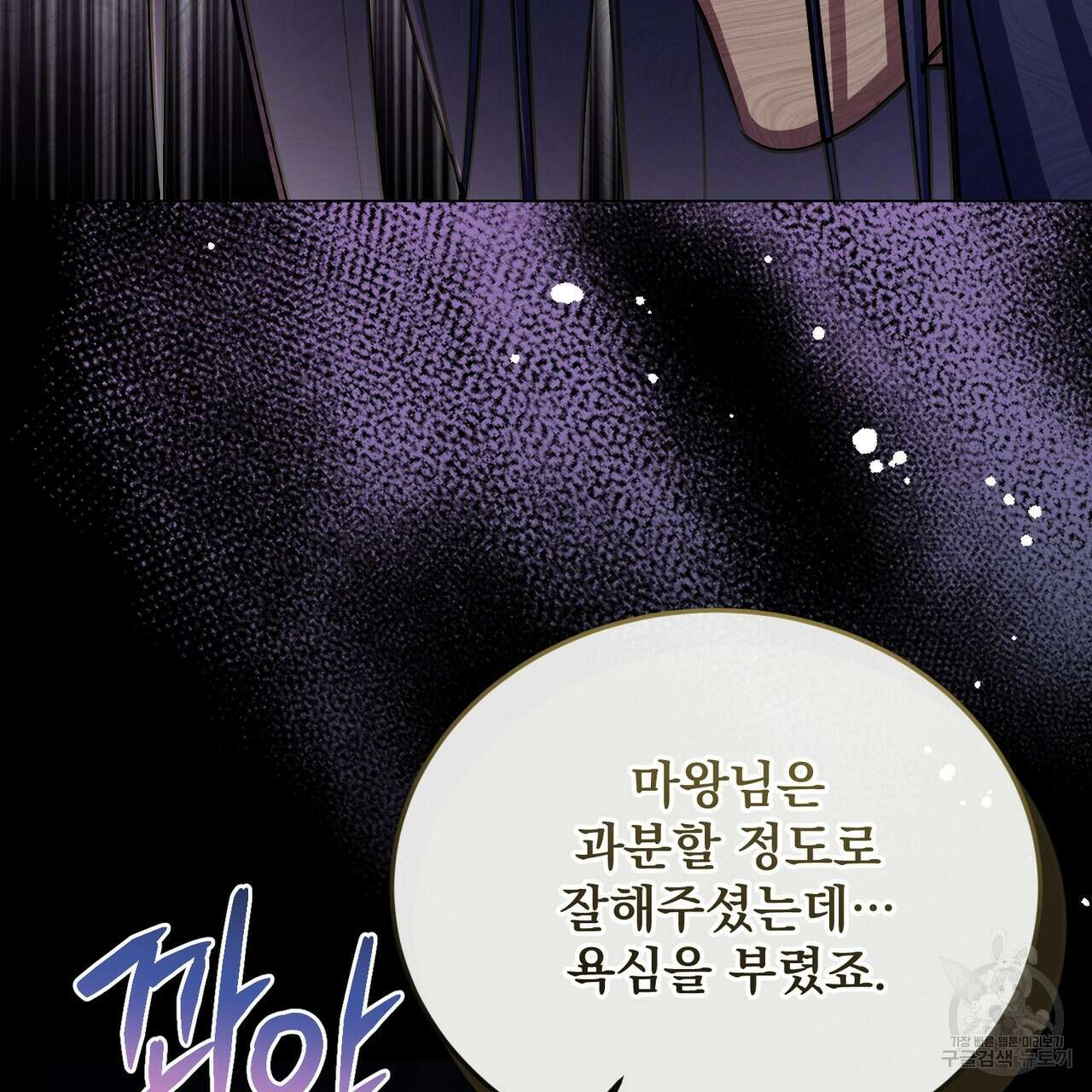 마계의 달 51화 74