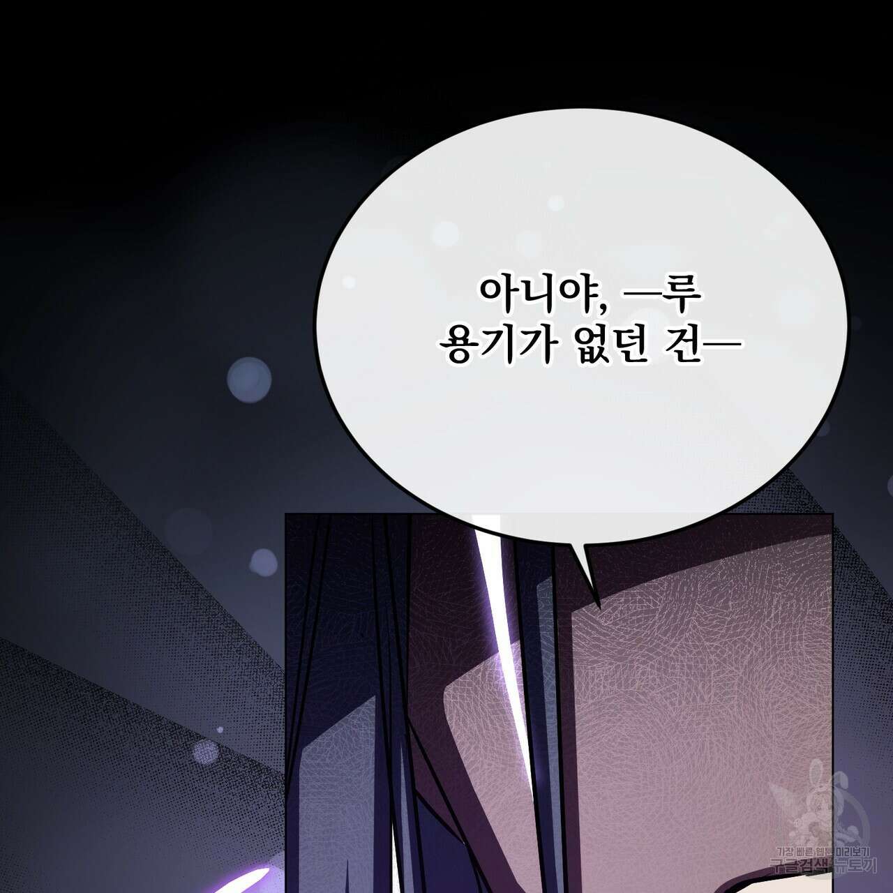 마계의 달 51화 78
