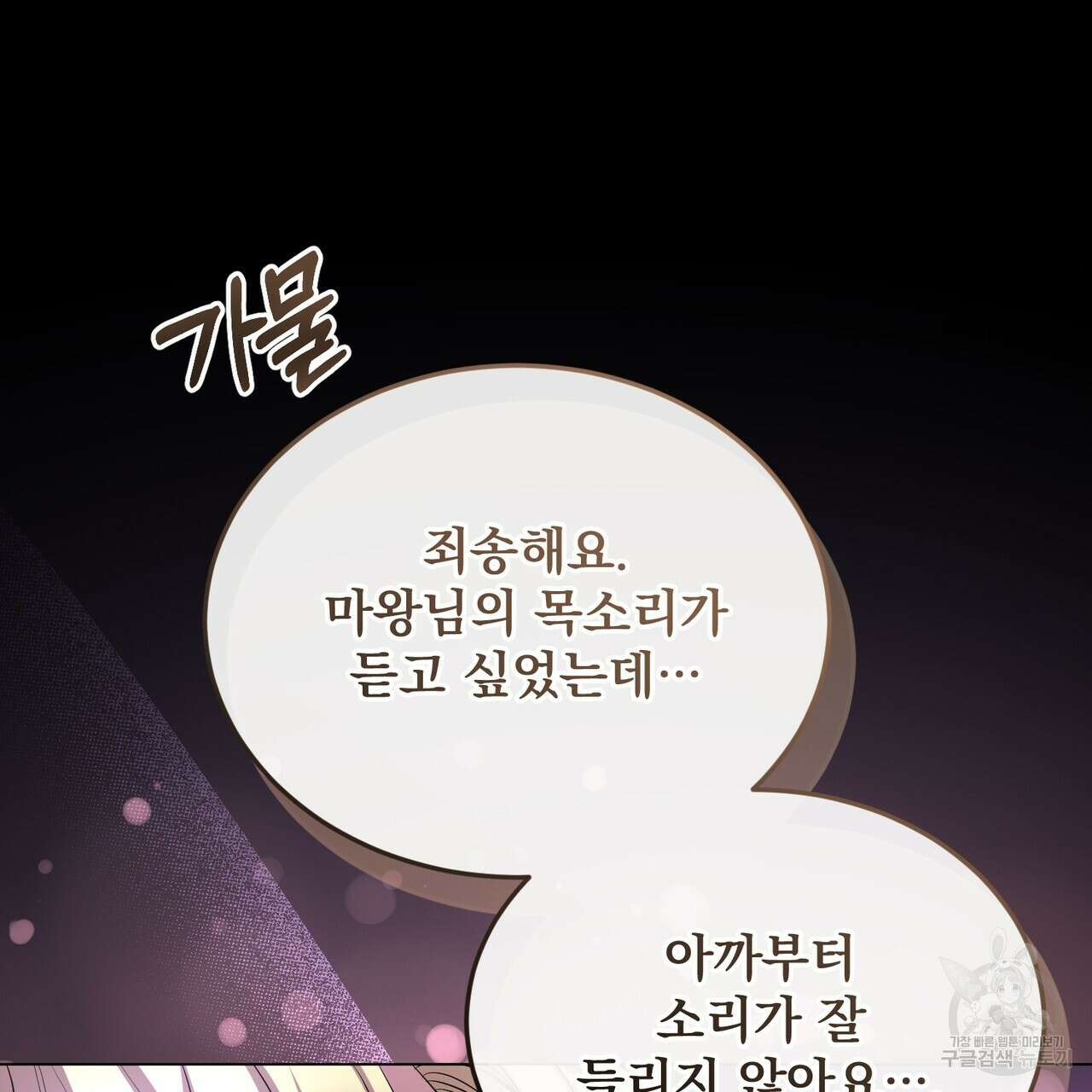 마계의 달 51화 81