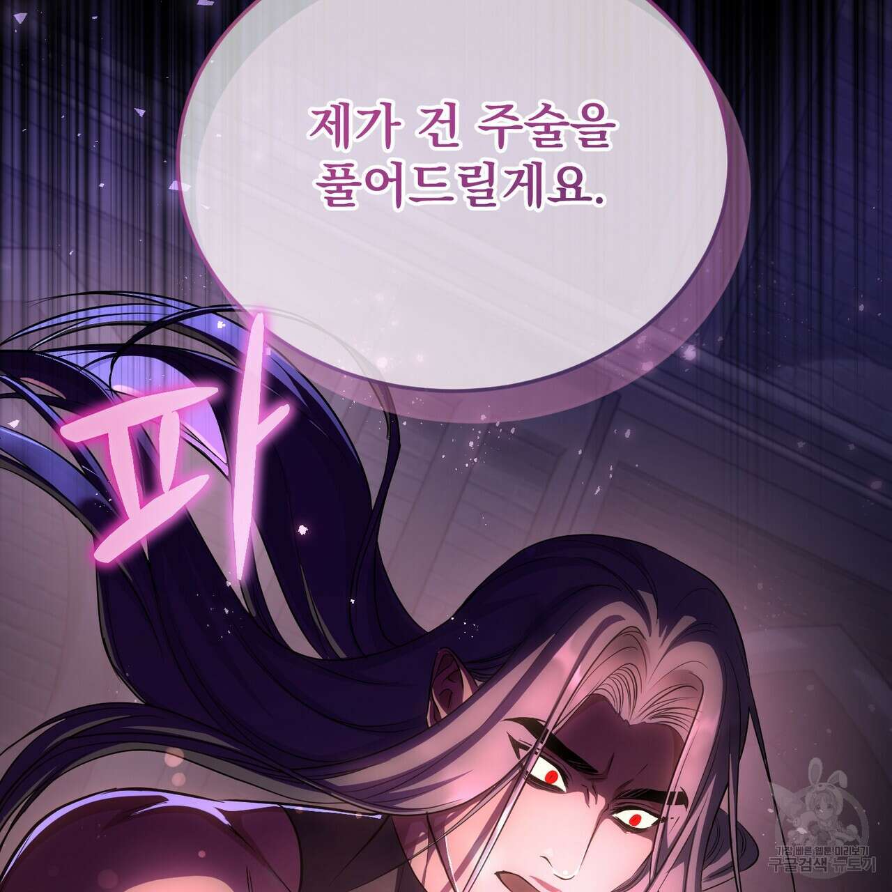 마계의 달 51화 85