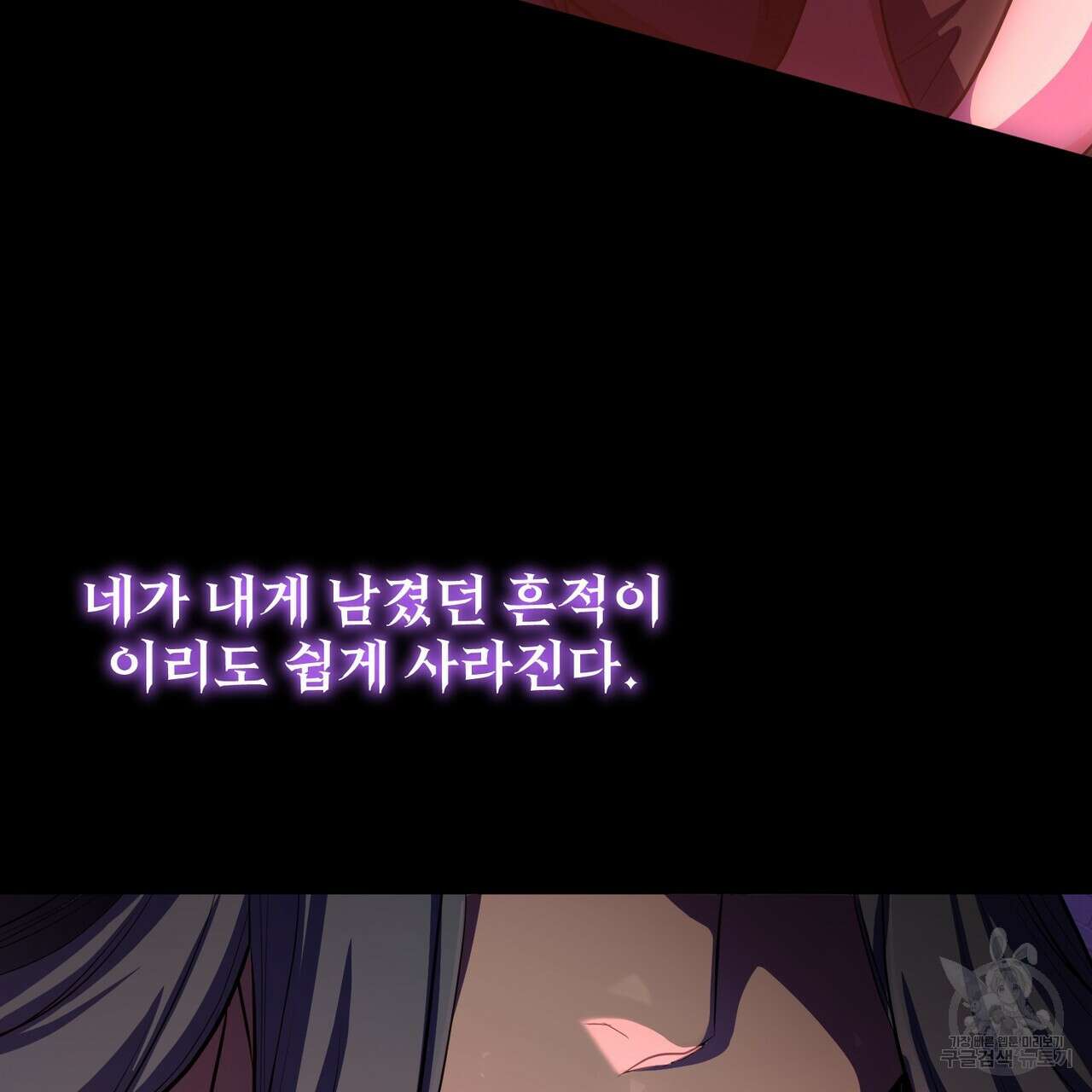 마계의 달 51화 87