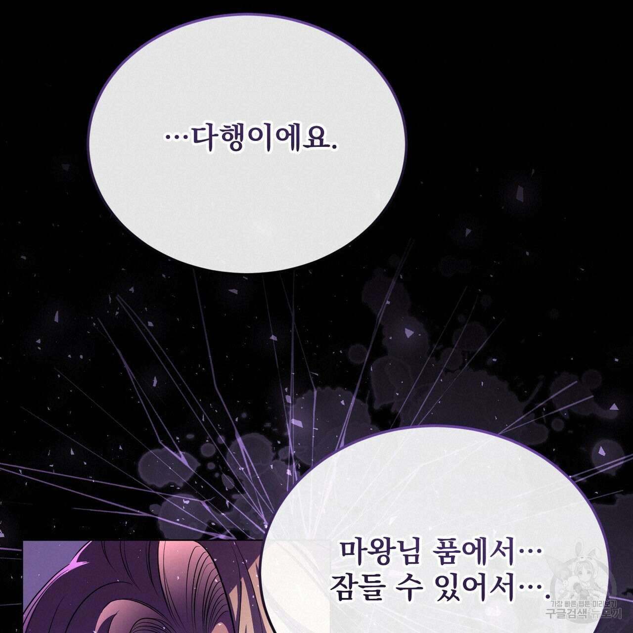 마계의 달 51화 90