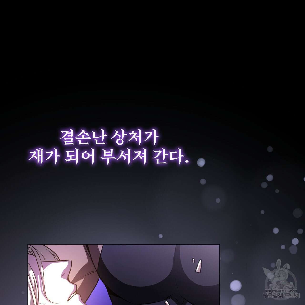 마계의 달 51화 100