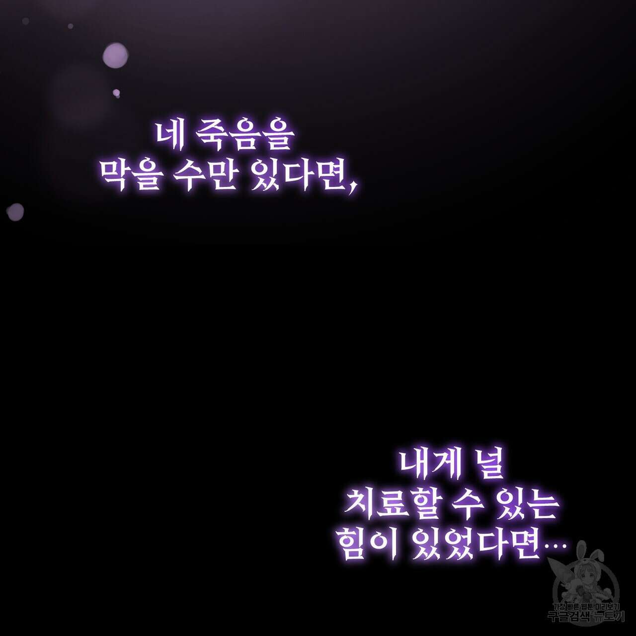 마계의 달 51화 102