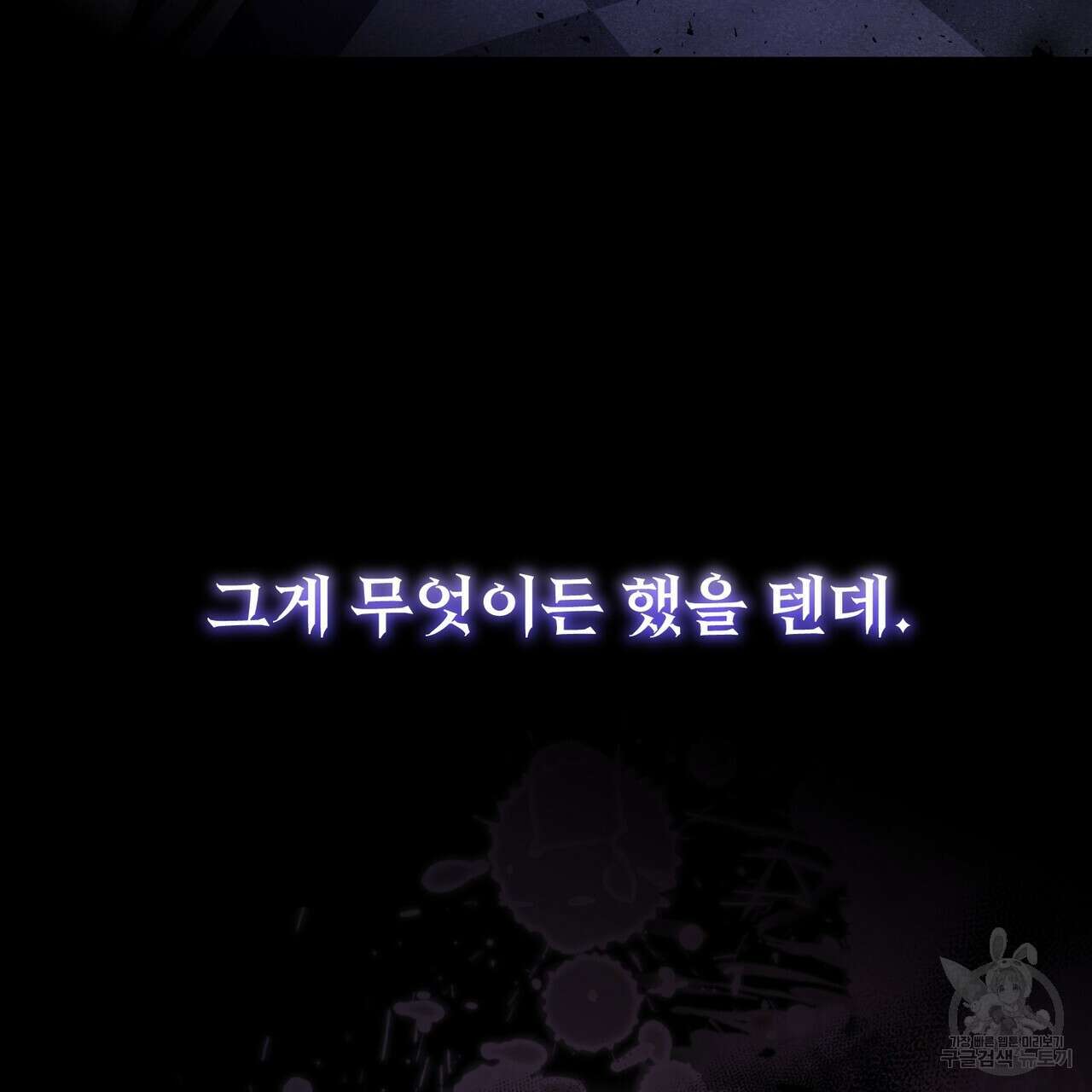 마계의 달 51화 104