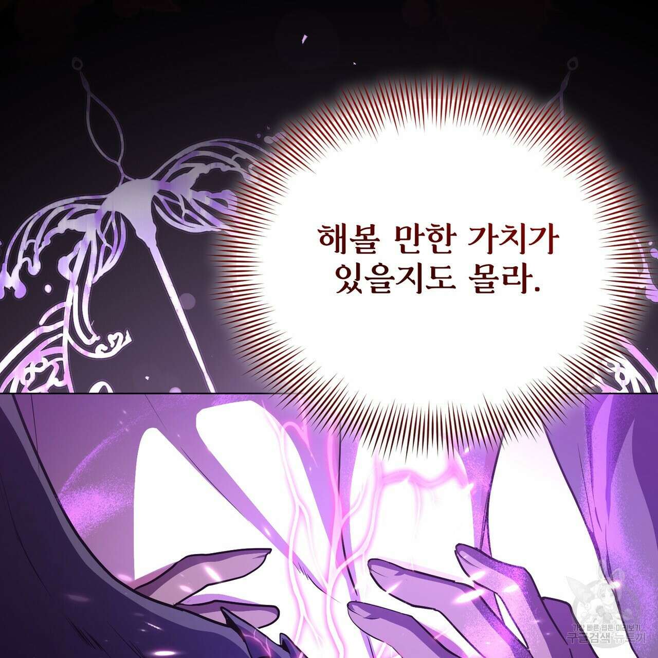 마계의 달 51화 118