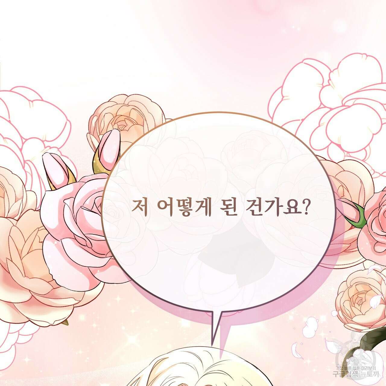 마계의 달 51화 129