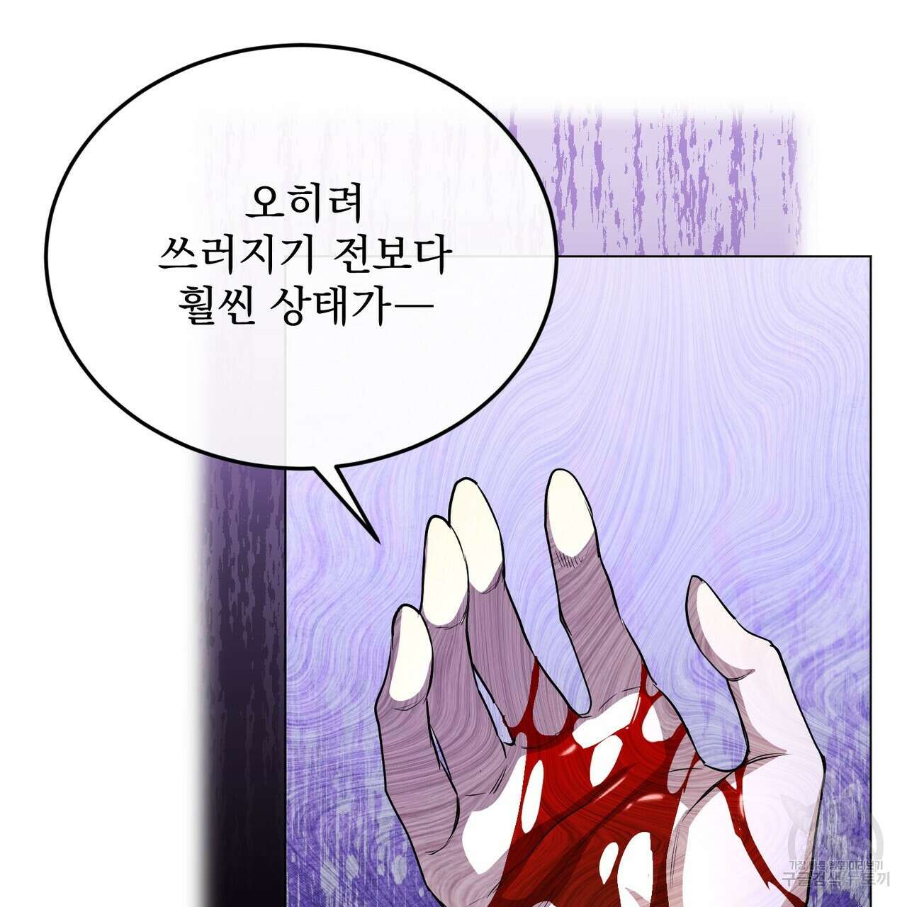 마계의 달 51화 139