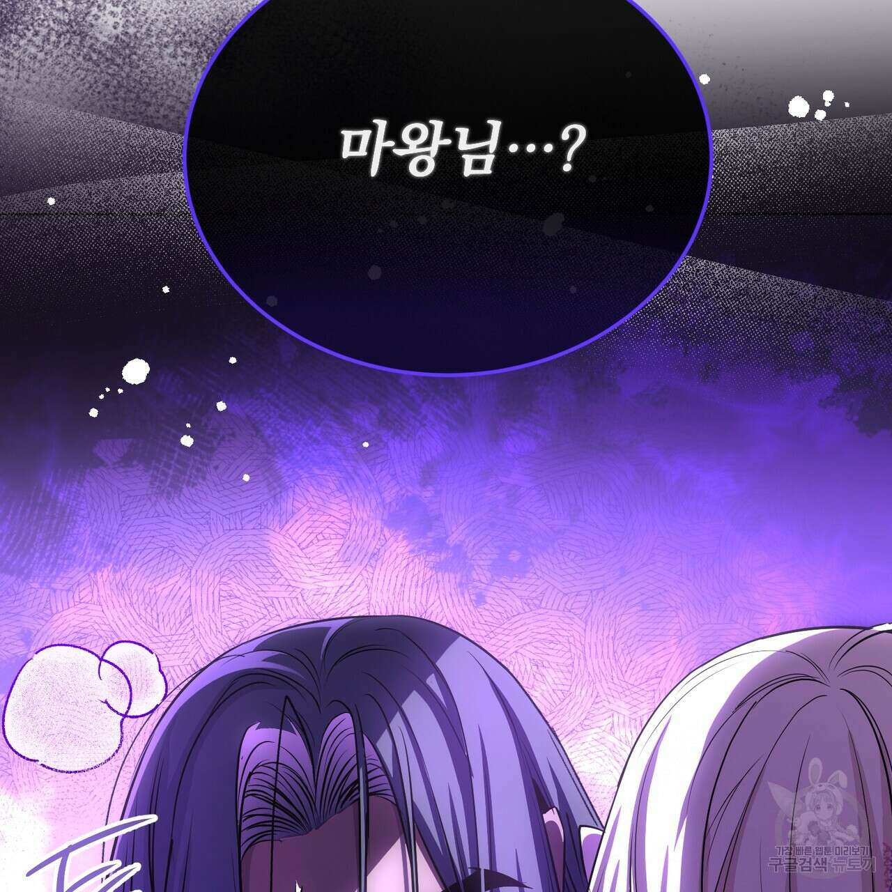 마계의 달 51화 141