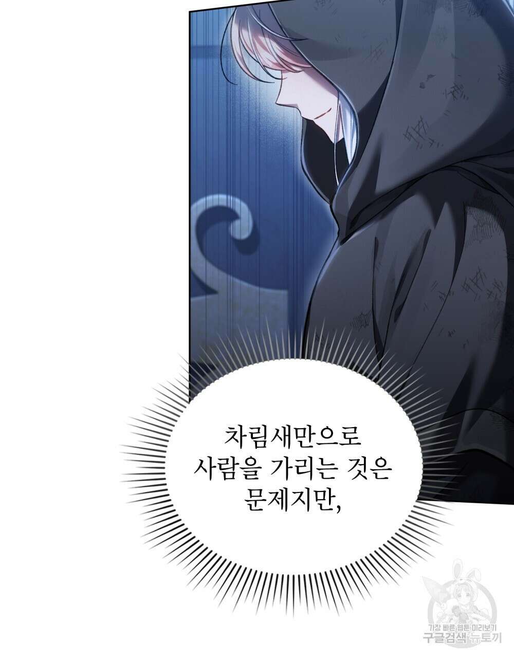 적국의 왕자로 사는 법 10화 11