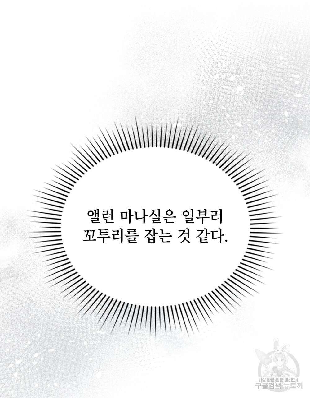 적국의 왕자로 사는 법 10화 12