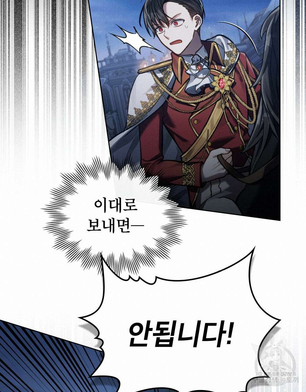 적국의 왕자로 사는 법 10화 17