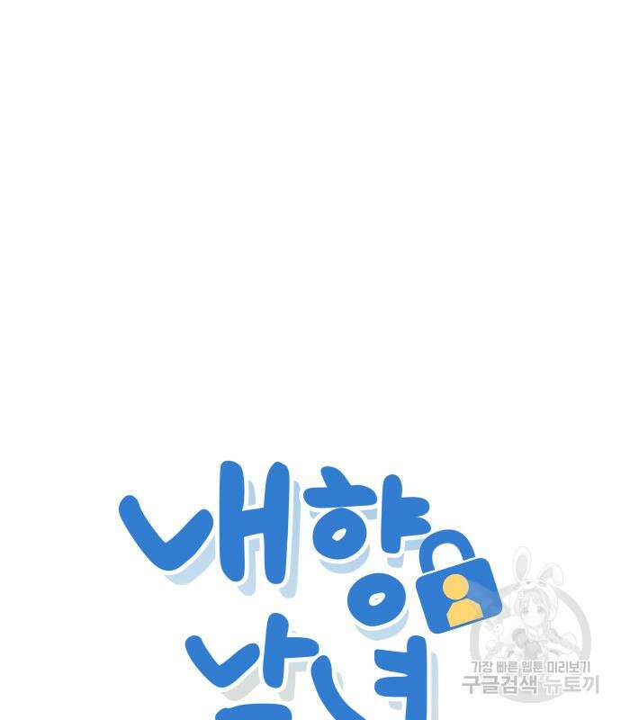 내향남녀 13화 2