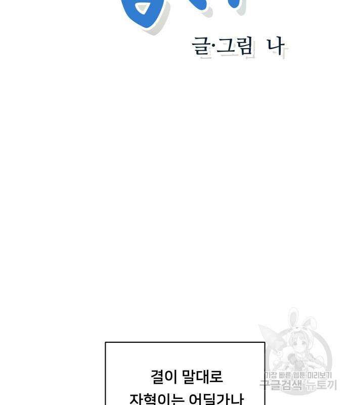 내향남녀 13화 3