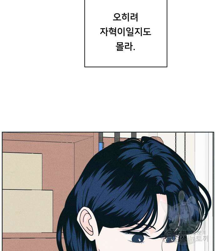 내향남녀 13화 7