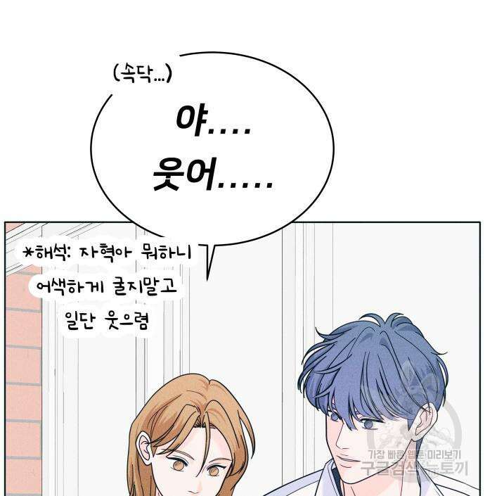 내향남녀 13화 17