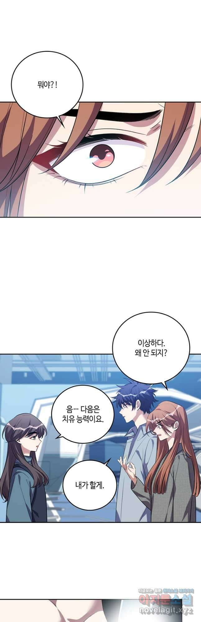 킬링 마이 러브 70화 3
